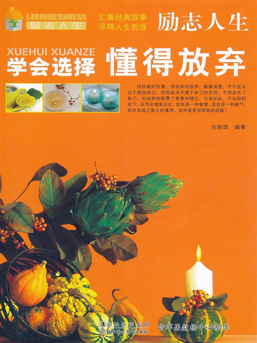Cover image for 学会选择懂得放弃